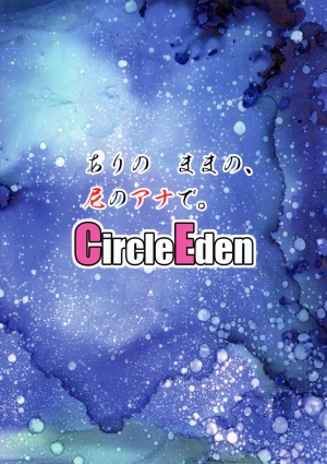 (Reitaisai 16) [Circle Eden (Diisuke)] Arinomama no, Ama no Ana de. (Touhou Project) [English] - Page 27