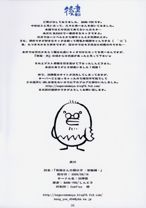  (C76) [Nagaredamaya (BANG-YOU)] Yoruneko-san no Shitsuke ke Kata -Kubiwahen- (Bleach) [English] [Decensored]  - Page 26