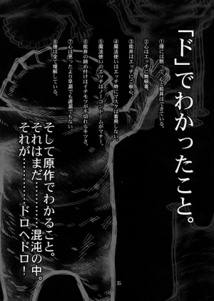 (C78) [CELLULOID-ACME (Chiba Toshirou, Itou Yuuji] Hi-SICS 07 (Dorohedoro) [English] [Decensored] - Page 25