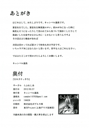 (Reitaisai 9) [Rafflesia (Campbell Gichou)] Dai Kikunattara (Touhou Project) [English] - Page 25