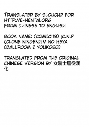 (COMIC1☆13) [C.N.P (clone Ningen)] M no Heya (Ballroom e Youkoso) [English] - Page 25