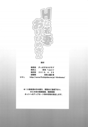 (COMIC1☆15) [Diogenes Club (Haikawa Hemlen)] BRICOLA 7 H na Wakazuma Orihime-san (Bleach) [English] [desudesu] - Page 26