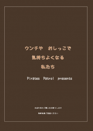 [Pirates Patrol (Otokawa Kazuki)] Unchi ya Oshikko de Kimochiyoku Naru Watashi-tachi [English] [Digital] - Page 25