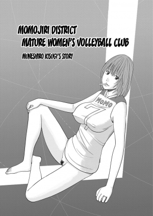  [Kuroki Hidehiko] Momojiri Danchi Mama-san Volley Doukoukai - Mom's Volley Ball | Momojiri District Mature Women's Volleyball Club Ch.1-3 [English] {Doujins.com} [Digital]  - Page 46