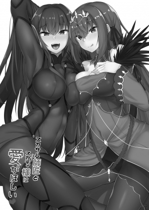 [Tiusan Kingdom (Kazamitiu)] Scathach Shishou to Skadi-sama wa Ai ga Hoshii (Fate/Grand Order) [English] [SDTLs] [Digital] - Page 4