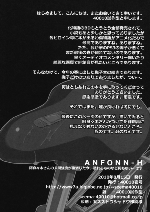 (C78) [40010 1-GO (40010Prototype)] ANFONN-H (Bakemonogatari) [English] [heixyin] - Page 30