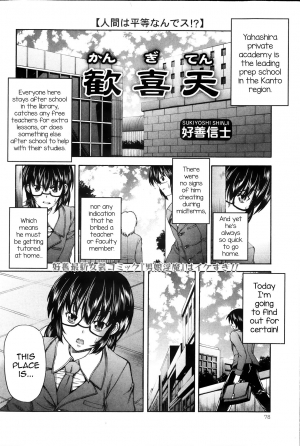 [Sukiyoshi Shinji] Kangiten (COMIC Mate 2013-08) [English] [mysterymeat3] - Page 3