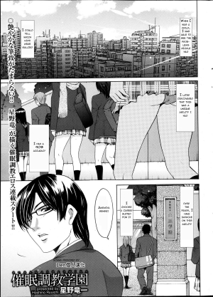 [Hoshino Ryuuichi] Saimin Choukyou Gakuen Ch. 1-2 [English] - Page 2