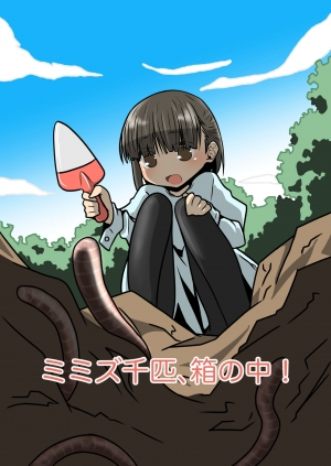 [Juubako no Katasumi] Mimizu Senbiki, Hako no Naka! | 1000 Earthworms in the Box [English] [uVerTerre]