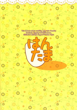 (Shota Scratch 18) [Mitsuya Yoguru (Futaba841)] Hantama (Inazuma Eleven) [English] =SW= - Page 3