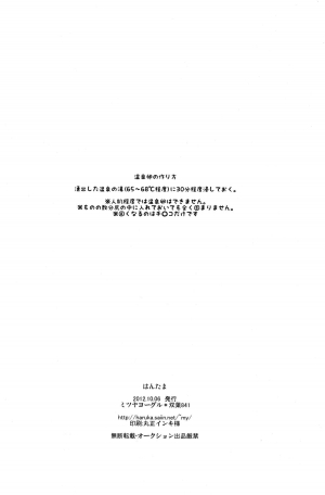 (Shota Scratch 18) [Mitsuya Yoguru (Futaba841)] Hantama (Inazuma Eleven) [English] =SW= - Page 20