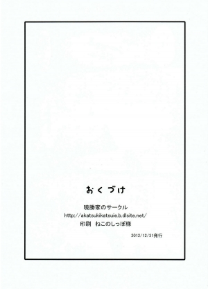 (C83) [Akatsuki Katsuie no Circle (Akatsuki Katsuie)] Ika no Oishii Tabekata (Shinryaku! Ika Musume) [English] [N04H] - Page 21