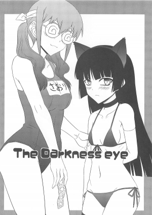 (C79) [Minarai Honpo (Minamoto Jin)] The Darkness eye (Ore no Imouto ga Konna ni Kawaii Wake ga Nai) [English] [CGRascal] - Page 5