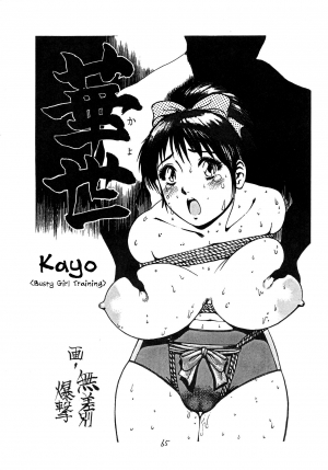 (C38) [P Shoukai (Musabetsu Bakugeki)] Kayo Busty Girl Training (Charging P8) [English] [Tigoris Translates]