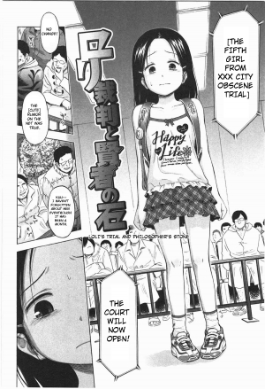 [Quzilax] Loli Saiban to Kenja no Ishi | Loli's Trial and Philosopher's Stone (Loli to Bokurano.) [English] [Toyo Trans] - Page 3