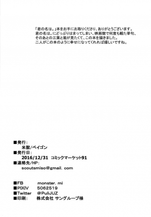 (C91) [Beigon (Beijuu)] Kimi no Hon wa. (Kimi no Na wa.) [English] [葛の寺] - Page 22