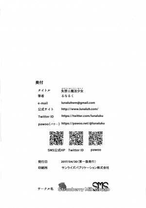 (COMIC1☆11) [SMS -Strawberry Milk Studio (Lunaluku)] Shikkin Mahou Shoujo (Fate/kaleid liner Prisma☆Illya) [English] [Clawhammer] - Page 30