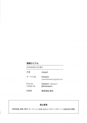 (C96) [imotare (moyori)] Onihime Hijirin (THE IDOLM@STER CINDERELLA GIRLS)[English] - Page 18