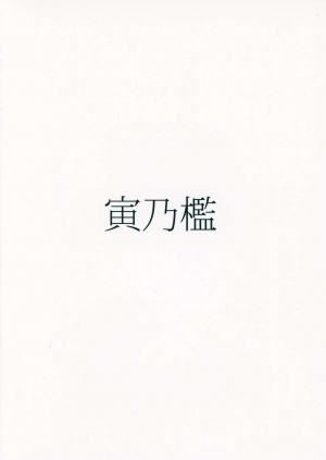 (C94) [Torano Ori (Toritora)] Yuusha Daihaiboku EX (Fate/Grand Order) [English] [Xood] - Page 22