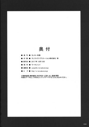 (C92) [Monmo Bokujou (Uron Rei)] Kimi no Egao ga Boku no Hoshi (NieR:Automata) [English] [constantly] - Page 26