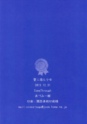 (C85) [Come Through (Adumi Kazuki)] Ai ni Oboru Shoujo (Kantai Collection -KanColle-) [English] [Chooks22] - Page 18