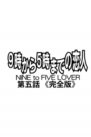  [SubeSube1kg (Narita Kyousha)] 9-ji Kara 5-ji Made no Koibito Daigowa “Kanzenhan” | Nine to Five Lover 5 [English] [AfroThunda]  - Page 3