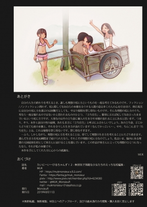  [MonsieuR (MUK)] Tiny Evil chans! 2 -Mujaki de Zankoku na Shoujo-tachi no Ecchi na Tanpenshuu- [English] {Hennojin} [Decensored] [Digital]  - Page 39