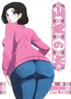 (C93) [Sankaku Apron (Sanbun Kyoden, Umu Rahi)] Akebi no Mi - Misora [English] {Doujins.com}