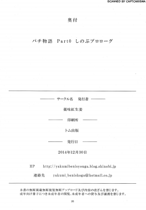 (C87) [Yakumi Benishouga] Pachimonogatari Part 0: Shinobu Monologue (Bakemonogatari) [English] {TSHH} - Page 27