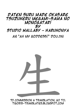 (C80) [Studio Wallaby (Haruhonya)] Daten Suru Made Okasare Tsuzukeru Megami-sama no Monogatari (Ah! My Goddess) [English] =Tigoris Translates= - Page 3