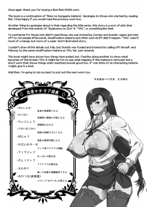 [Ruki Ruki EXISS (Fumizuki Misoka)] Boku no Kangaeta Materia: Kai (Final Fantasy VII) [English] [Wrathkal] [Digital] - Page 30