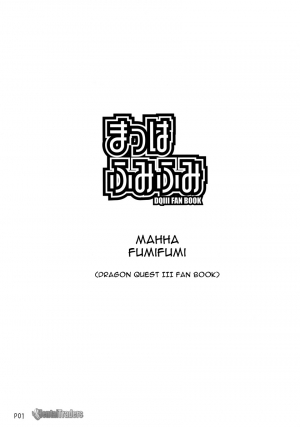 (C70) [Doronuma Kyoudai (Mr.Lostman, RED-RUM)] Mahha Fumi Fumi (Dragon Quest III) [English] - Page 4
