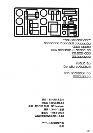 (C70) [Doronuma Kyoudai (Mr.Lostman, RED-RUM)] Mahha Fumi Fumi (Dragon Quest III) [English] - Page 41