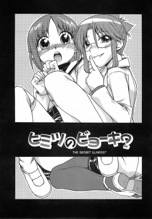 [Isorashi] Himitsu no Byooki? | The Secret Illness? (Kekkou Suki Kamo) [English] [desudesu] [Decensored] - Page 2
