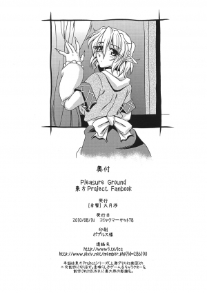 (C78) [Kougeki (Ootsuki Wataru)] Pleasure Ground (Touhou Project) [English] [gentletemptl] - Page 42