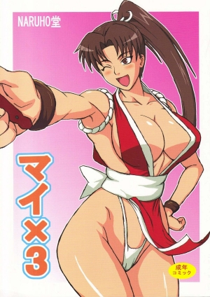 (C75) [Naruho-dou (Naruhodo)] Mai x 3 (King of Fighters) [English]