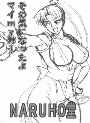 (C75) [Naruho-dou (Naruhodo)] Mai x 3 (King of Fighters) [English] - Page 3