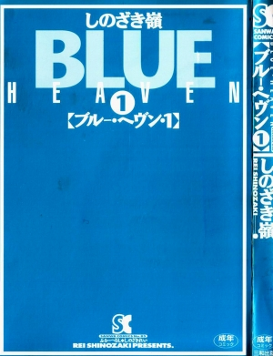 [Shinozaki Rei] Blue Heaven Ch.1-3 =LWB= - Page 4
