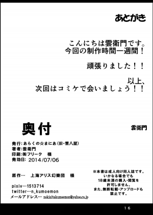 [Arachnomania (Kumoemon)] Otomekui | Little Girl Eating (Touhou Project) [English] [Digital] - Page 17
