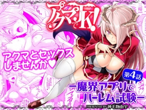  [Misaki (Mikemono Yuu)] Akuma de JK! -Makai Appli de Harem Shiken- | Devil Highschooler! -Creating a Harem With a Devil App- Ch. 4 [English] [AntaresNL667] 