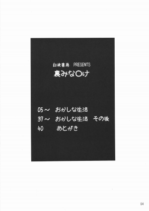 (C74) [Hakueki Shobou (A-Teru Haito)] Ura Minami-ke (Minami-ke) [English] [desudesu] - Page 4