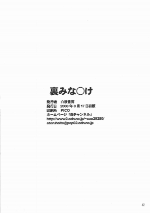 (C74) [Hakueki Shobou (A-Teru Haito)] Ura Minami-ke (Minami-ke) [English] [desudesu] - Page 42