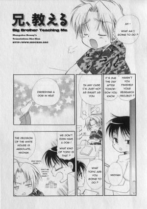 [Benny's] Ani Oshieru (Big Brother Teaching Me) [En Sho-kun] - Page 2