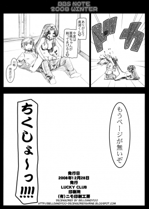 (C75) [LUCKY CLUB (Kousaka Jun)] BBS Note 2008 Winter (Toradora!) [Decensored] - Page 9