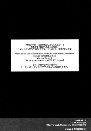 (C94) [Crazy9 (Ichitaka)] Shinjite Okuridashita Artoria ga NTRreru nante... 2 (Fate/Grand Order) [English] [CrowKarasu] - Page 24