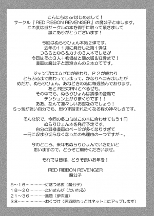 [Red Ribbon Revenger] Ayakashi Yuki (Nurarihyon no Mago) (English) - Page 4