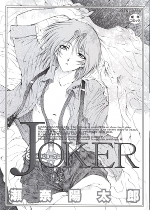 [Sena Youtarou] Joker chapt.1-3 [ENG] (Paizuri Team) - Page 4