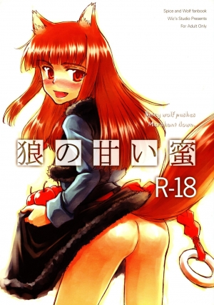 (Mimiket 18) [Wiz's Studio (Tooyama Hirohito)] Ookami no Amai Mitsu | The Wolf's Sweet Nectar (Spice and Wolf) [English] [N04h]