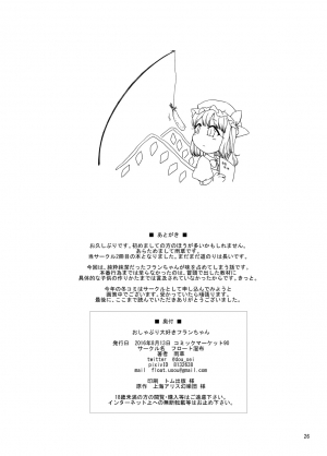 [Float Shippu (Usou)] Oshaburi Daisuki Flan-chan (Touhou Project) [English] [Mongolfier] [Digital] - Page 26
