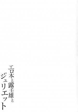 (COMIC1☆14) [Fujiya (Nectar)] Erohon to Romio to Juliet (Kishuku Gakkou no Juliet) [English] [2cooked4you] - Page 23